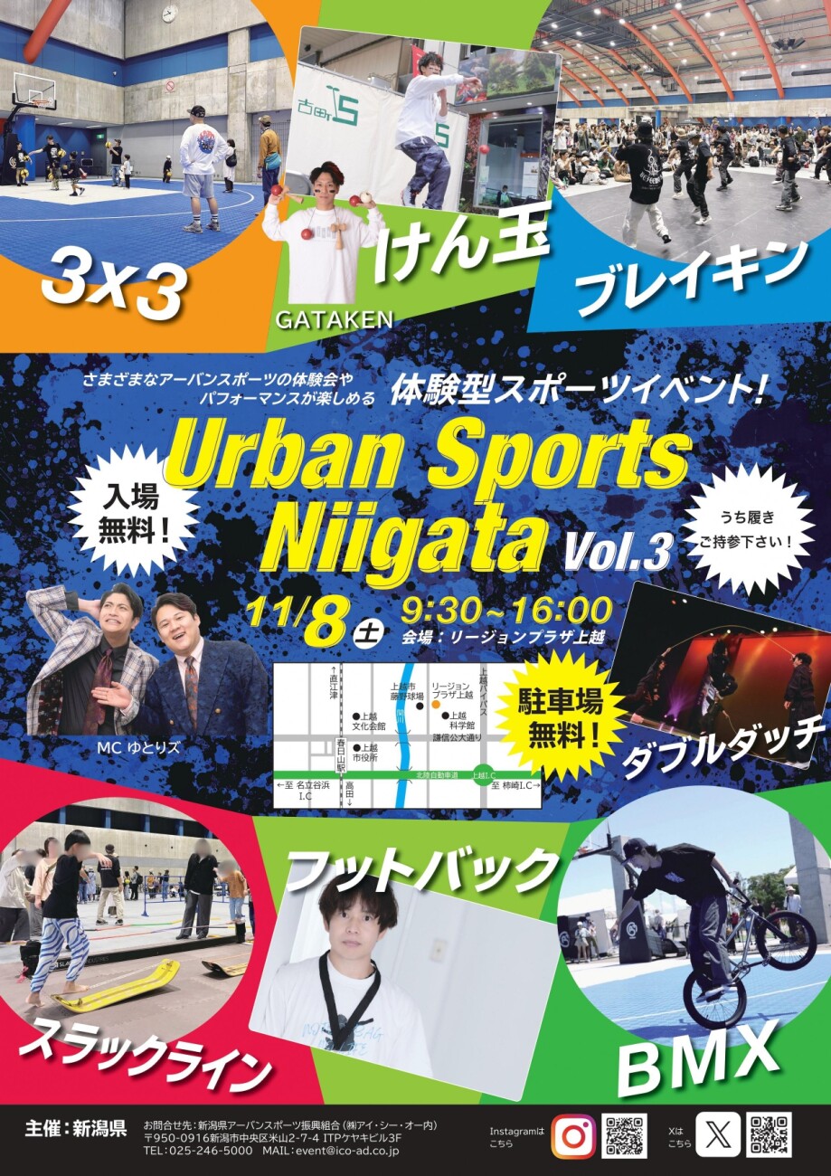 アーバンスポーツ体験型イベント「Urban Sports Niigata」について